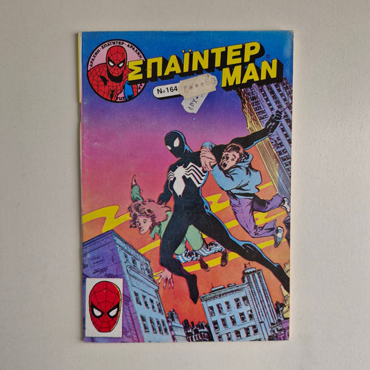 Enaïntep Man #164 1988 VG/FN Greek Edition